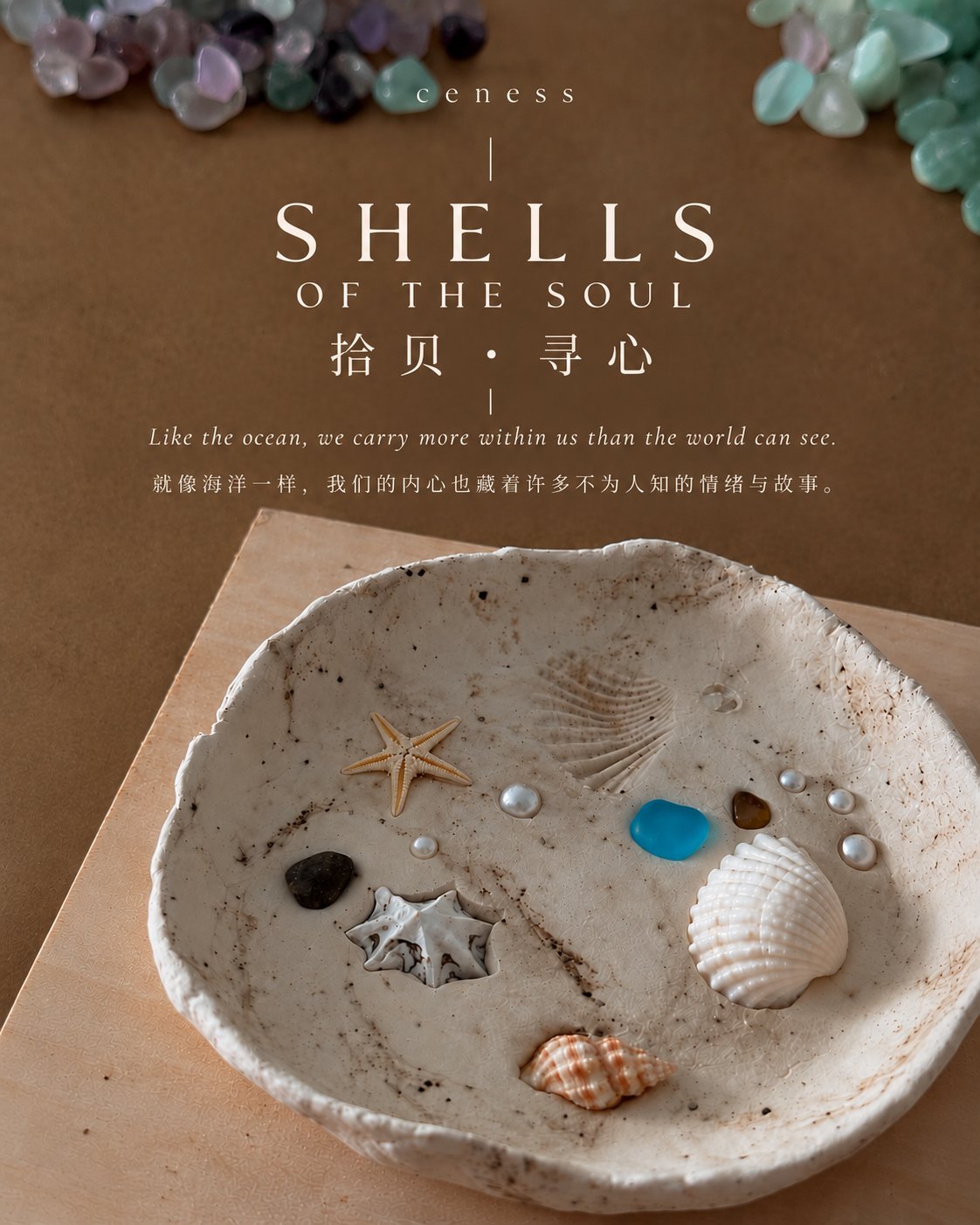 Shells of the Soul, 拾贝 · 寻心, by Ceness. Like the ocean, we carry more within us than the world can see. A finished stone clay dish set with seashells, a starfish, pearls and blue sea glass.